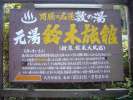 Le Onsen ( bains chauds ) tant espere apres 7 km de montee . . . . .  ferme pour les vacances  